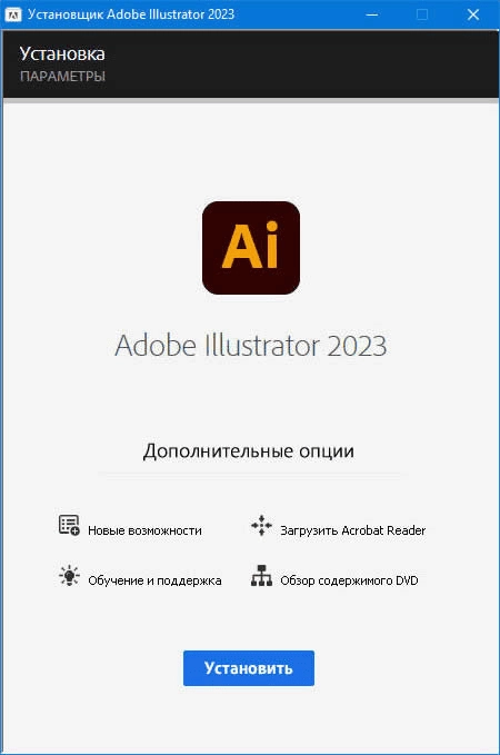 Активация Adobe Illustrator 27.5.0.695 RePack by m0nkrus