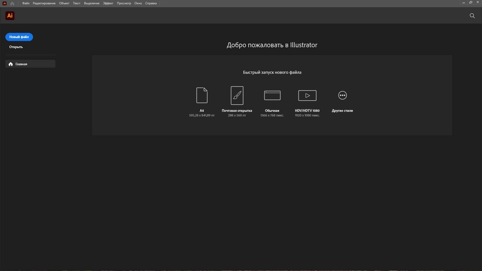 Активация Adobe Illustrator 29.4.0.152 RePack by KpoJIuK