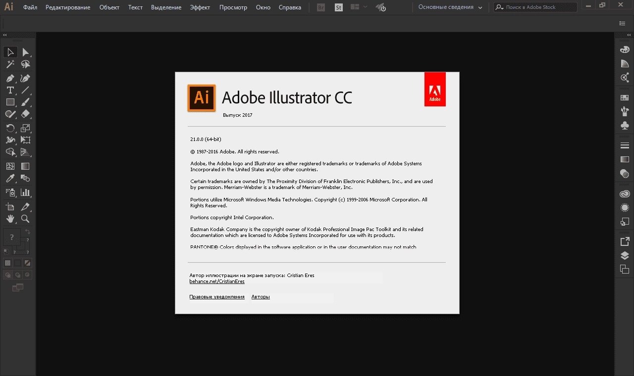 Активация Adobe Illustrator CC 21.0.0 RePack by D!akov