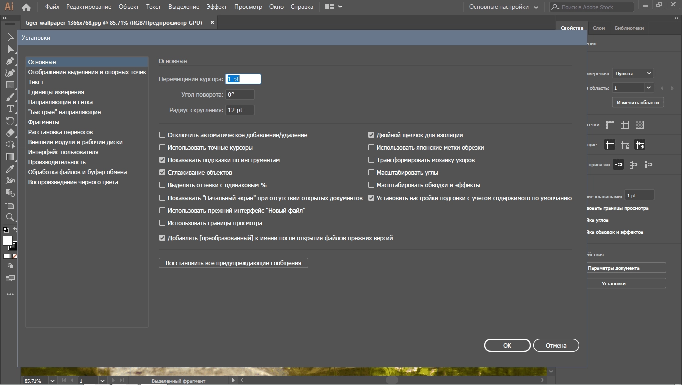 Активация Adobe Illustrator CC 23.1.0.670 RePack by KpoJIuK