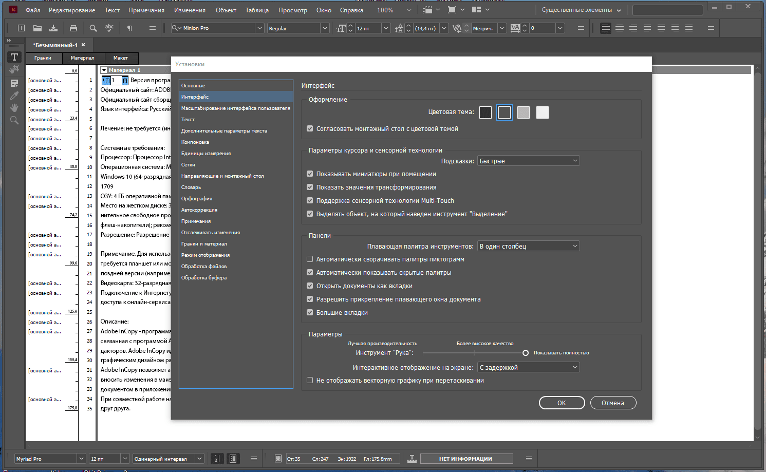 Активация Adobe InCopy 16.1.0.20 RePack by KpoJIuK
