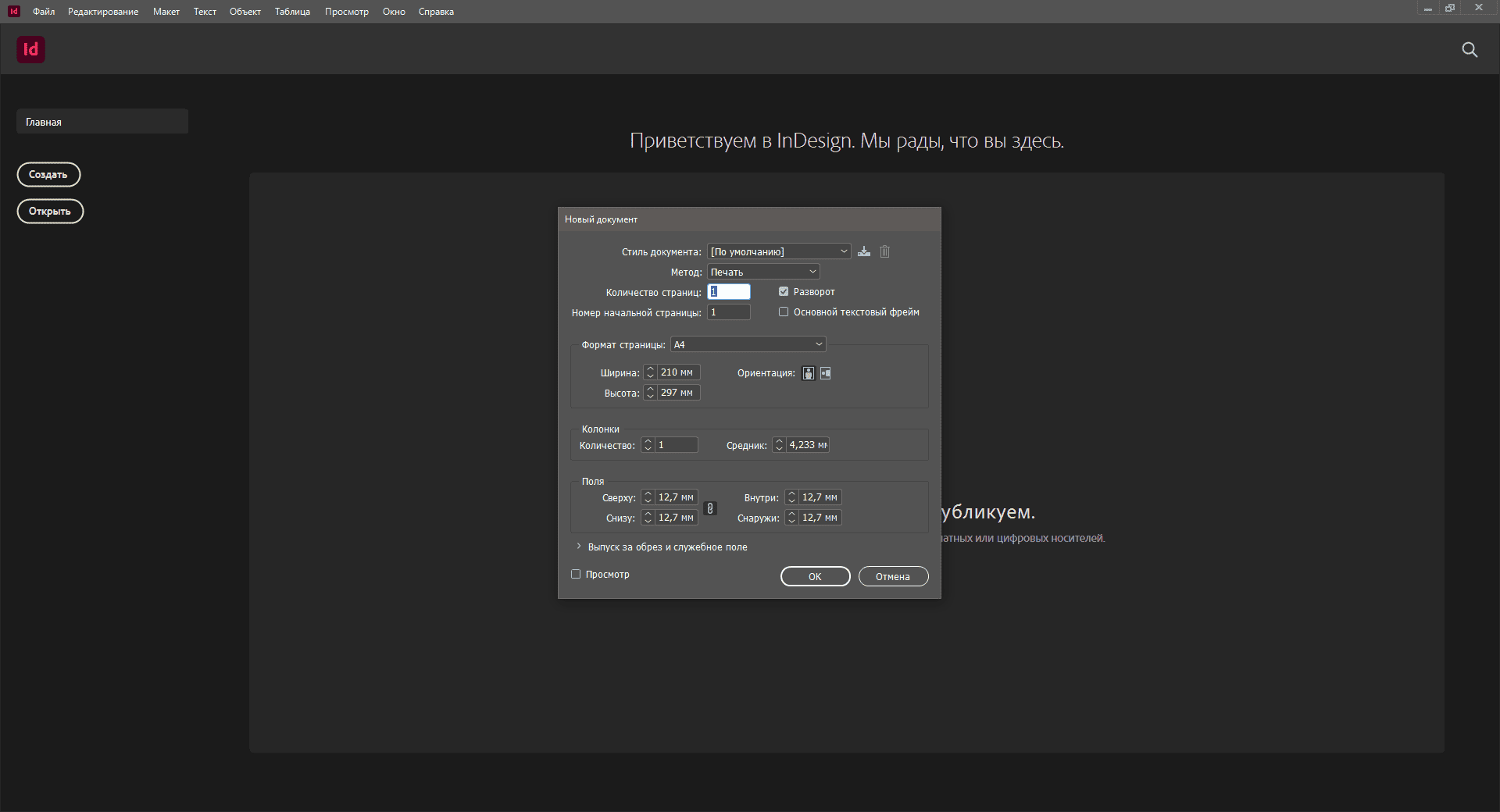 Активация Adobe InDesign 16.3.0.24 RePack by KpoJIuK