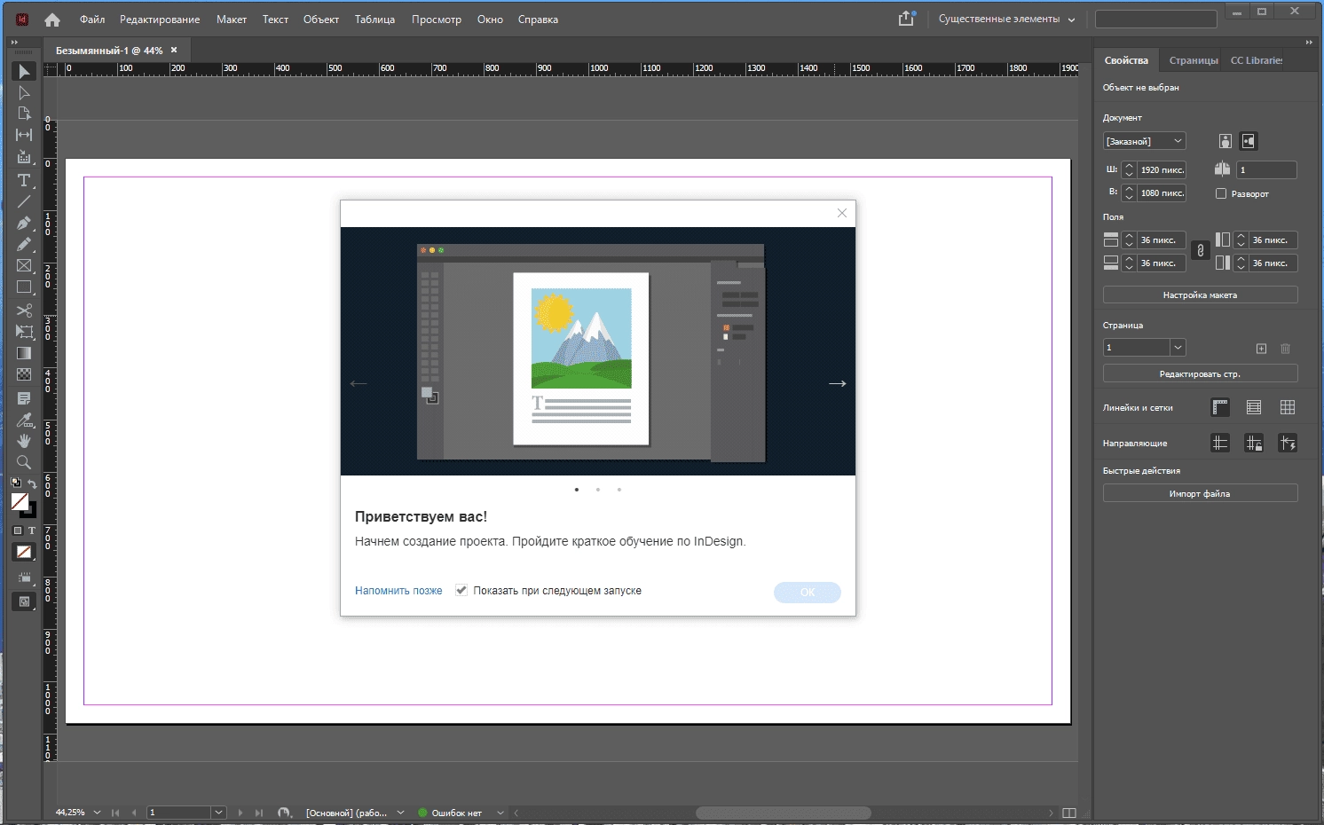 Активация Adobe InDesign 17.4.0.51 RePack by KpoJIuK