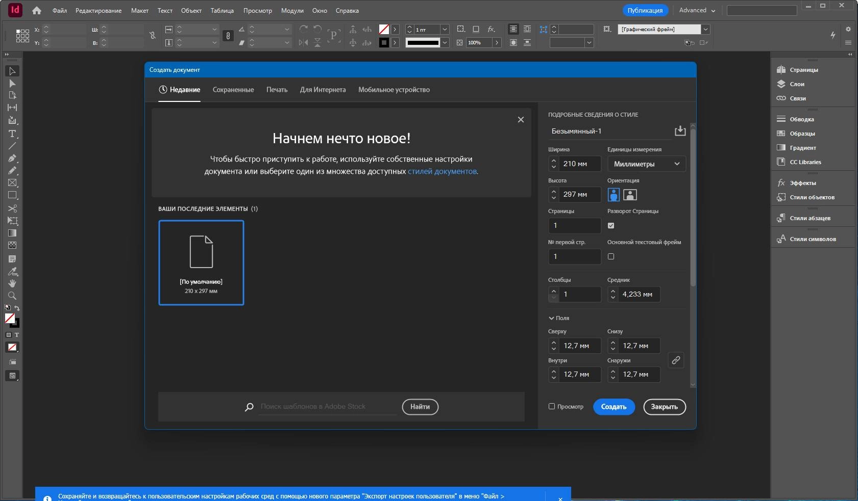 Активация Adobe InDesign 19.4.0.63 Portable by 7997