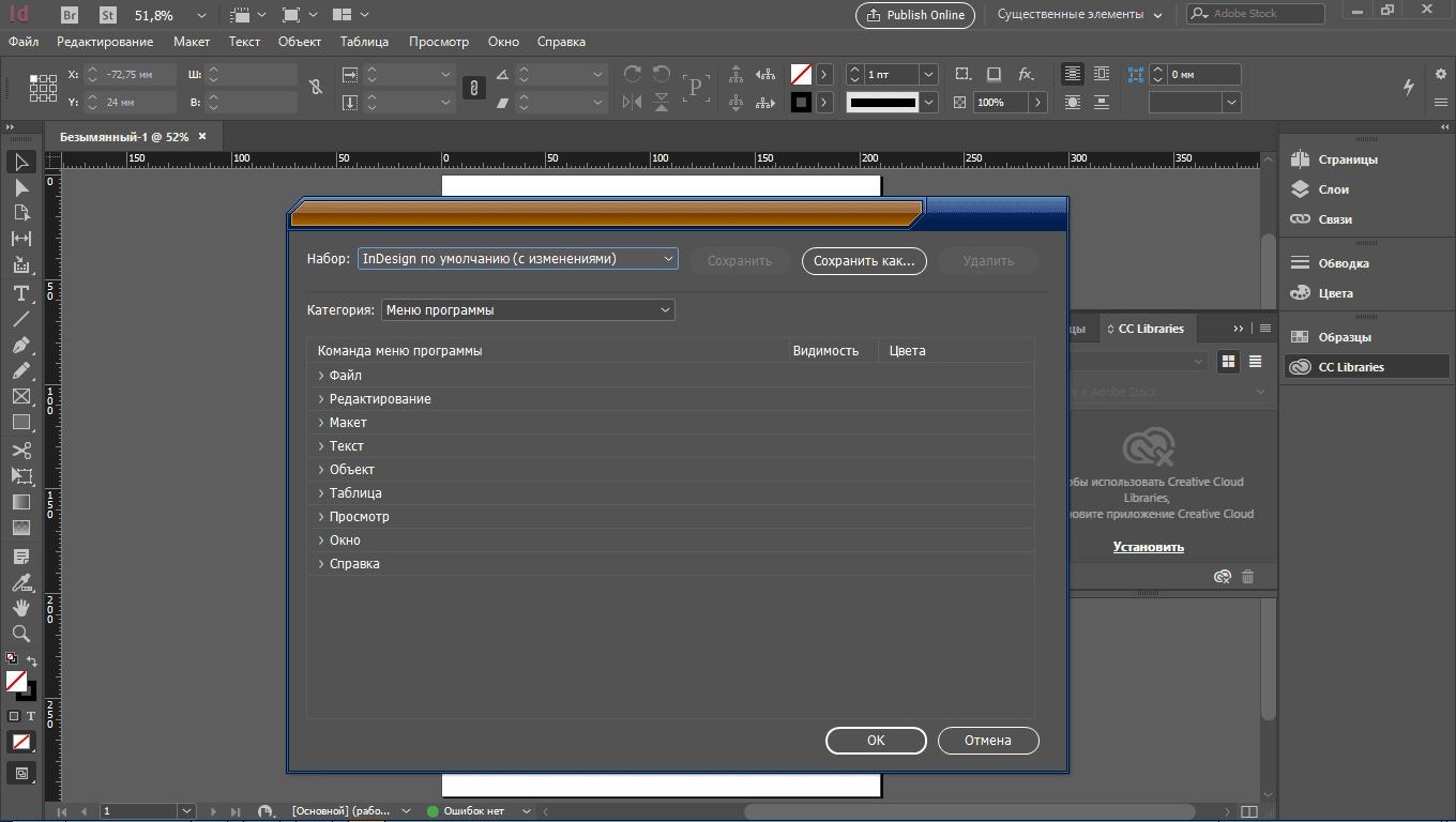 Активация Adobe InDesign CC 13.1.0.76 RePack by KpoJIuK
