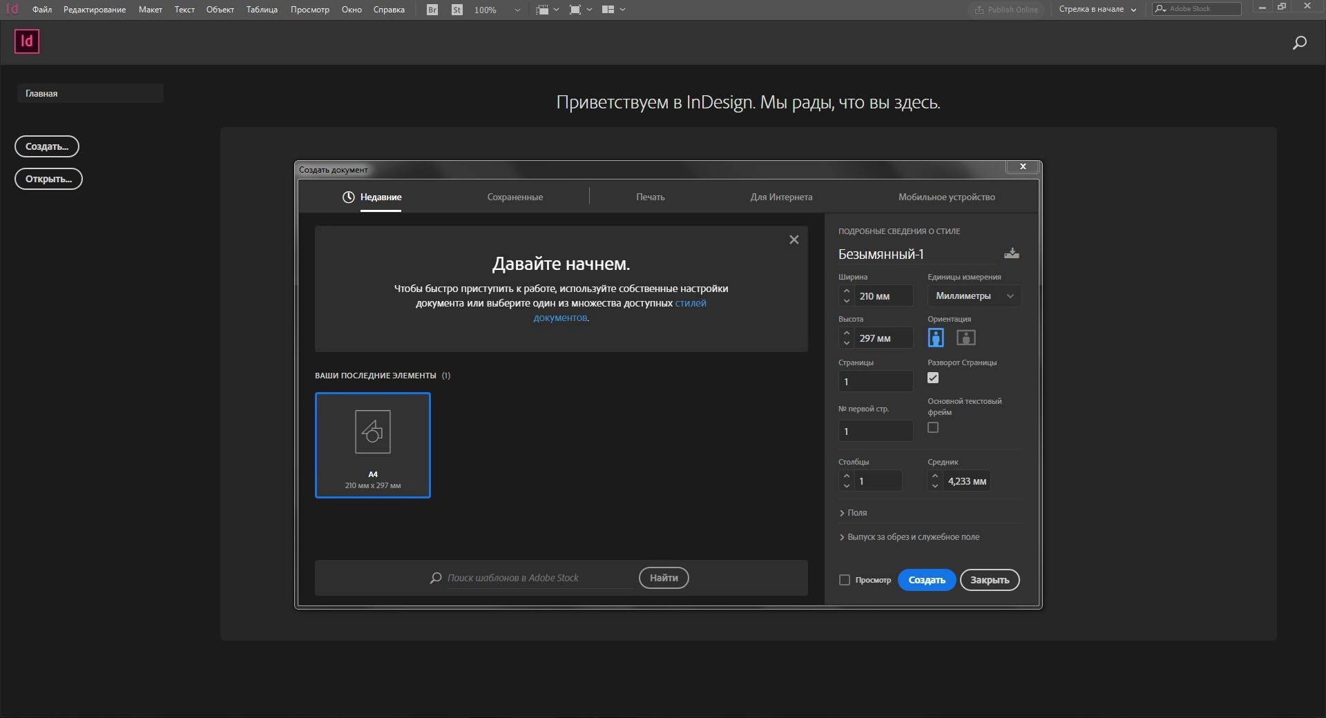 Активация Adobe InDesign CC 14.0.3.433 RePack by KpoJIuK