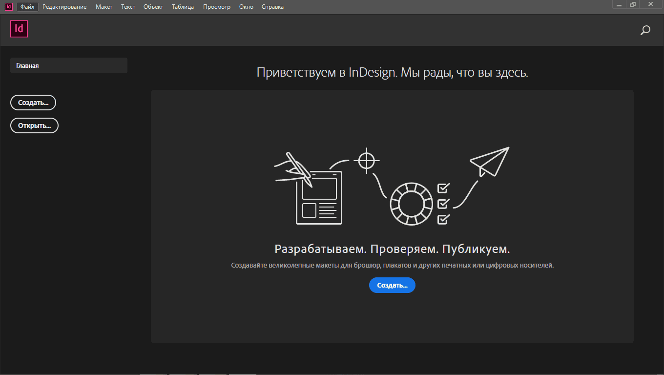 Активация Adobe InDesign CC 15.0.3.425 RePack by KpoJIuK