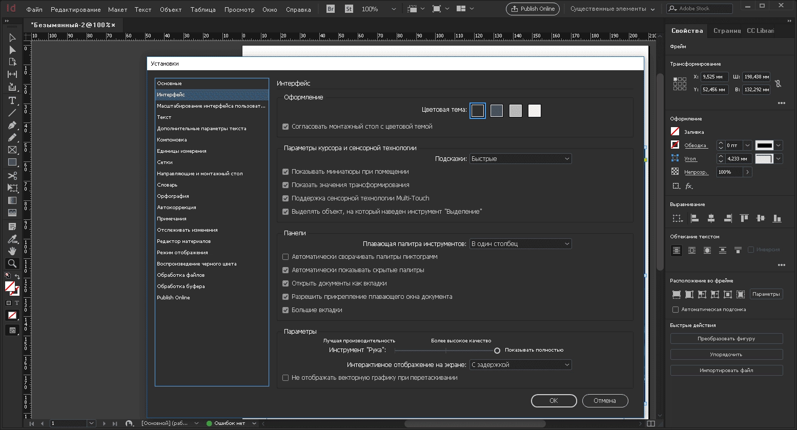 Активация Adobe InDesign CC Portable by XpucT