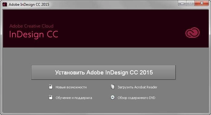 Активация Adobe InDesign CC x86-x64 RUS/ENG Update 2