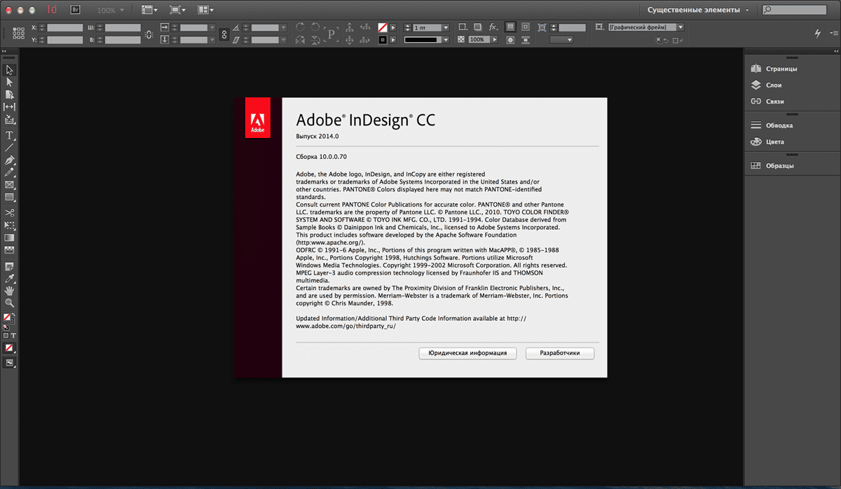 Активация Adobe InDesign CC
