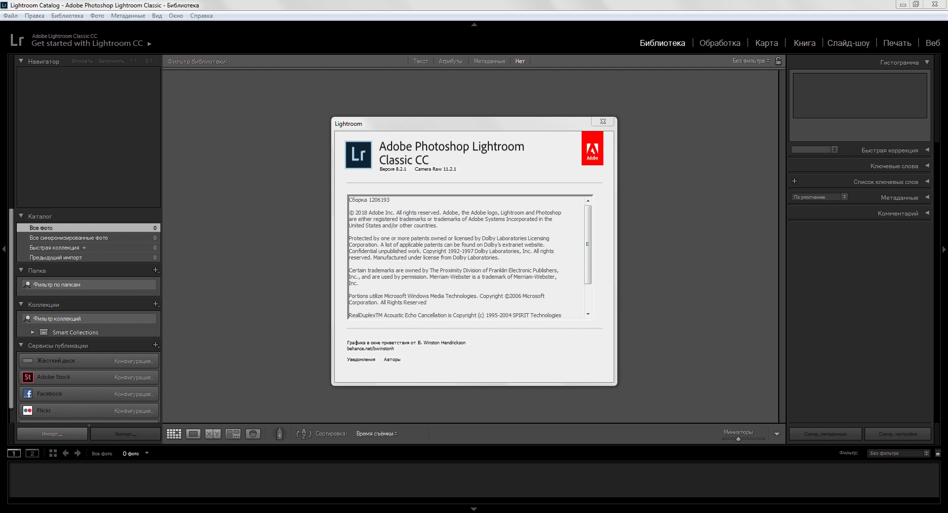 Активация Adobe Lightroom Classic CC 8.2.1.10 x64 repack by SanLex