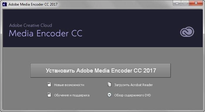 Активация Adobe Media Encoder CC Multilingual Update 3
