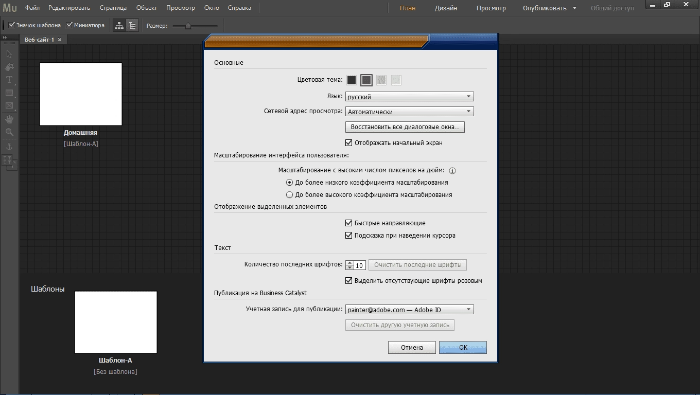 Активация Adobe Muse CC 1.0.266 RePack by KpoJIuK