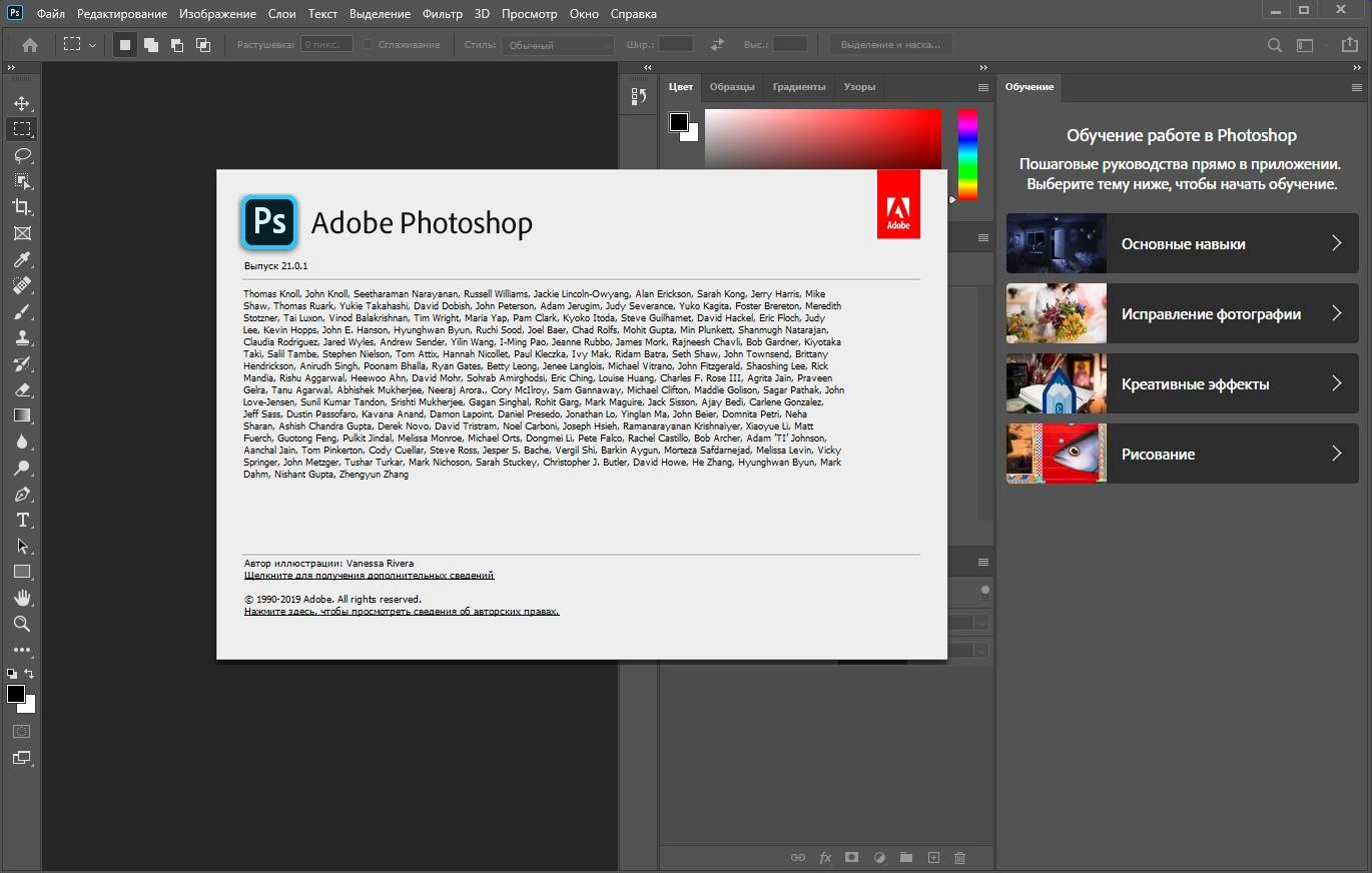 Активация Adobe Photoshop 21.2.4.323 RePack by KpoJIuK