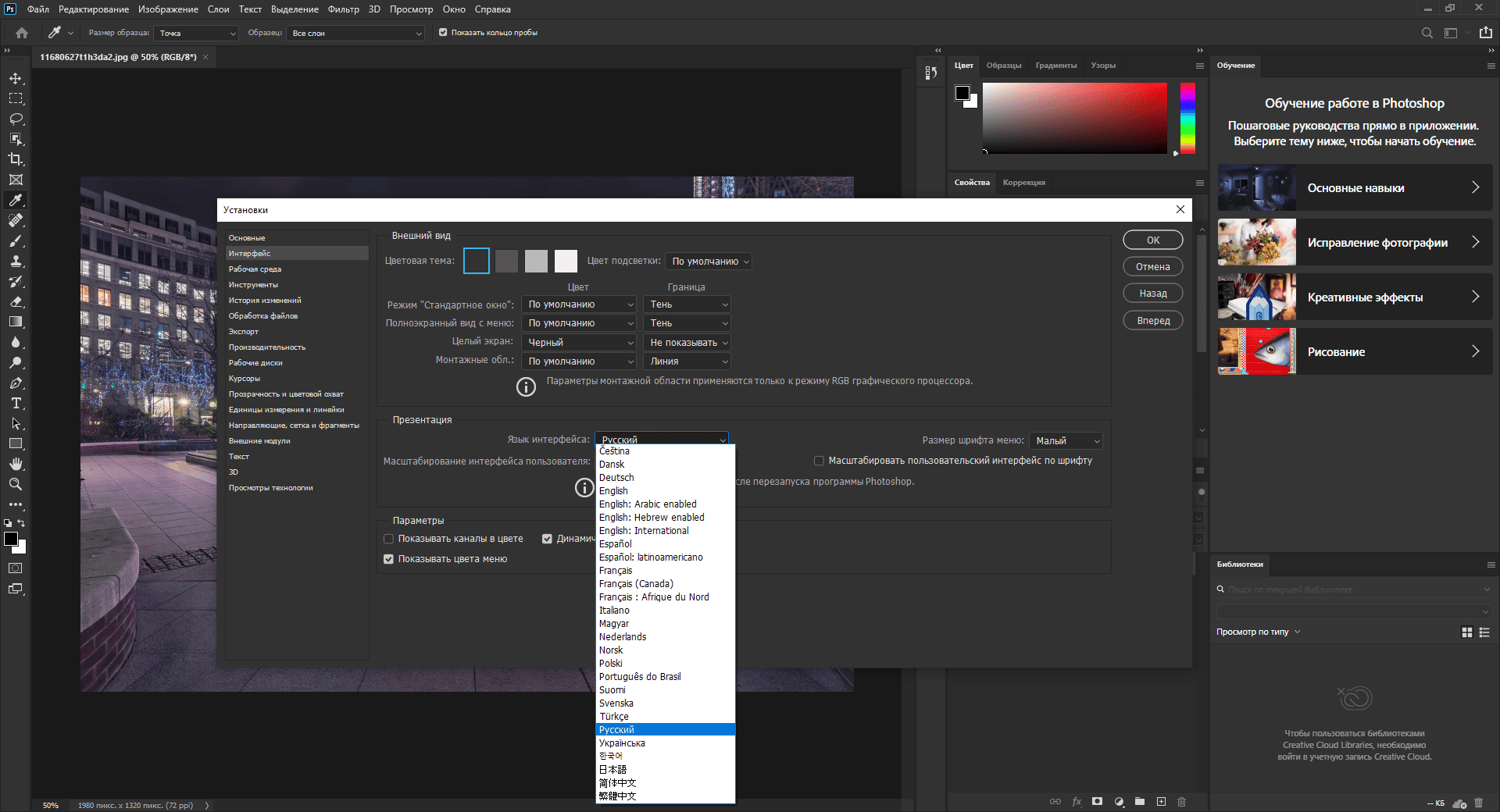 Активация Adobe Photoshop 21.2.4.323 RePack by SanLex
