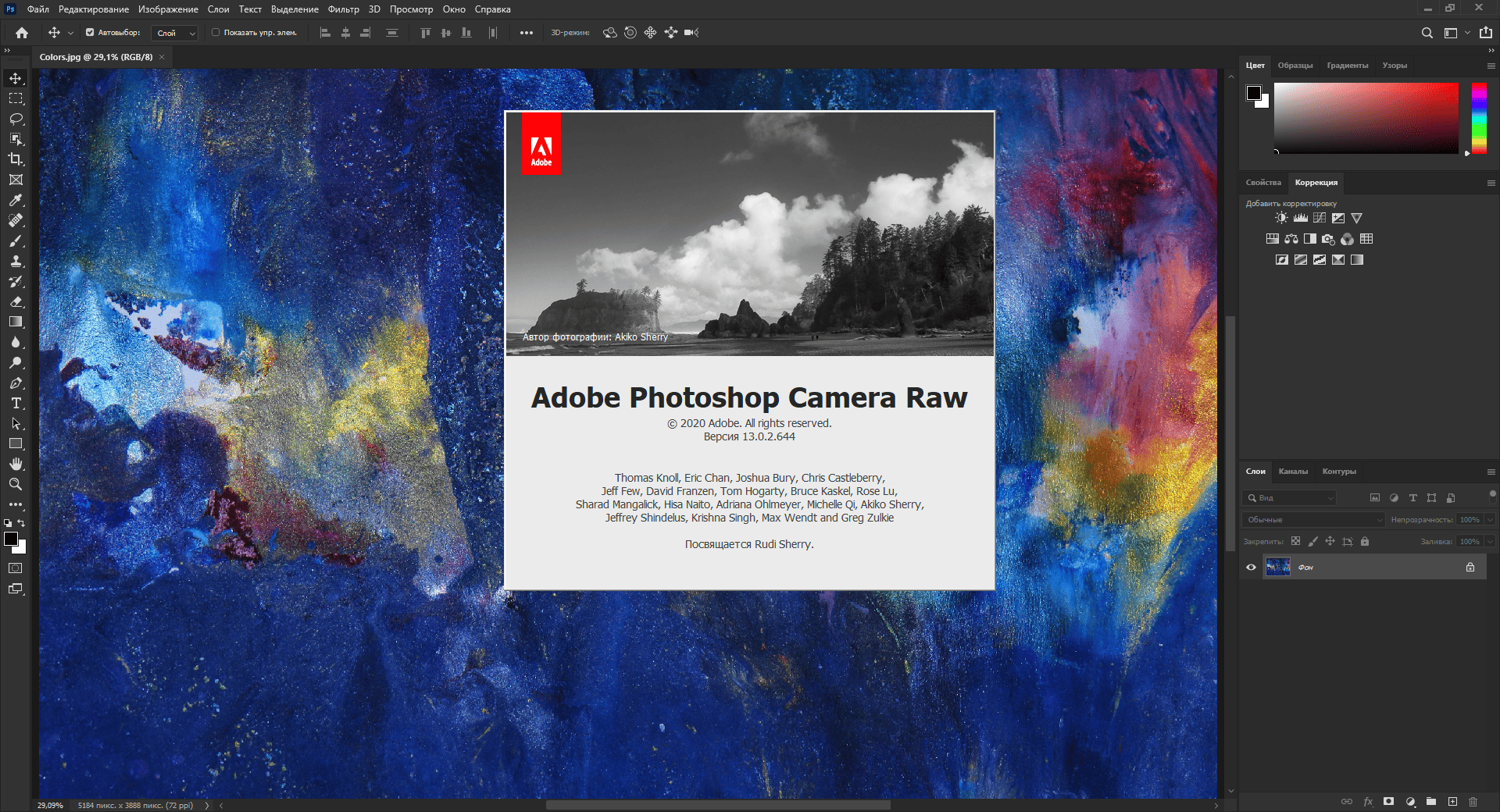 Активация Adobe Photoshop 22.5.3.561 RePack by SanLex