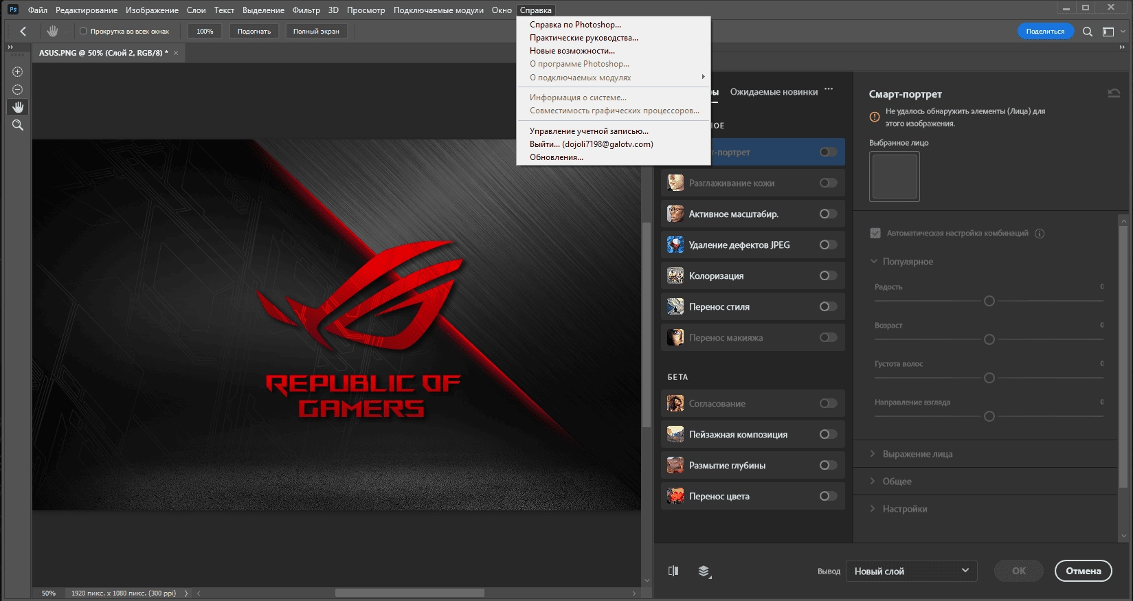 Активация Adobe Photoshop 23.4.2.603 + Neural Filters RePack by PooShock