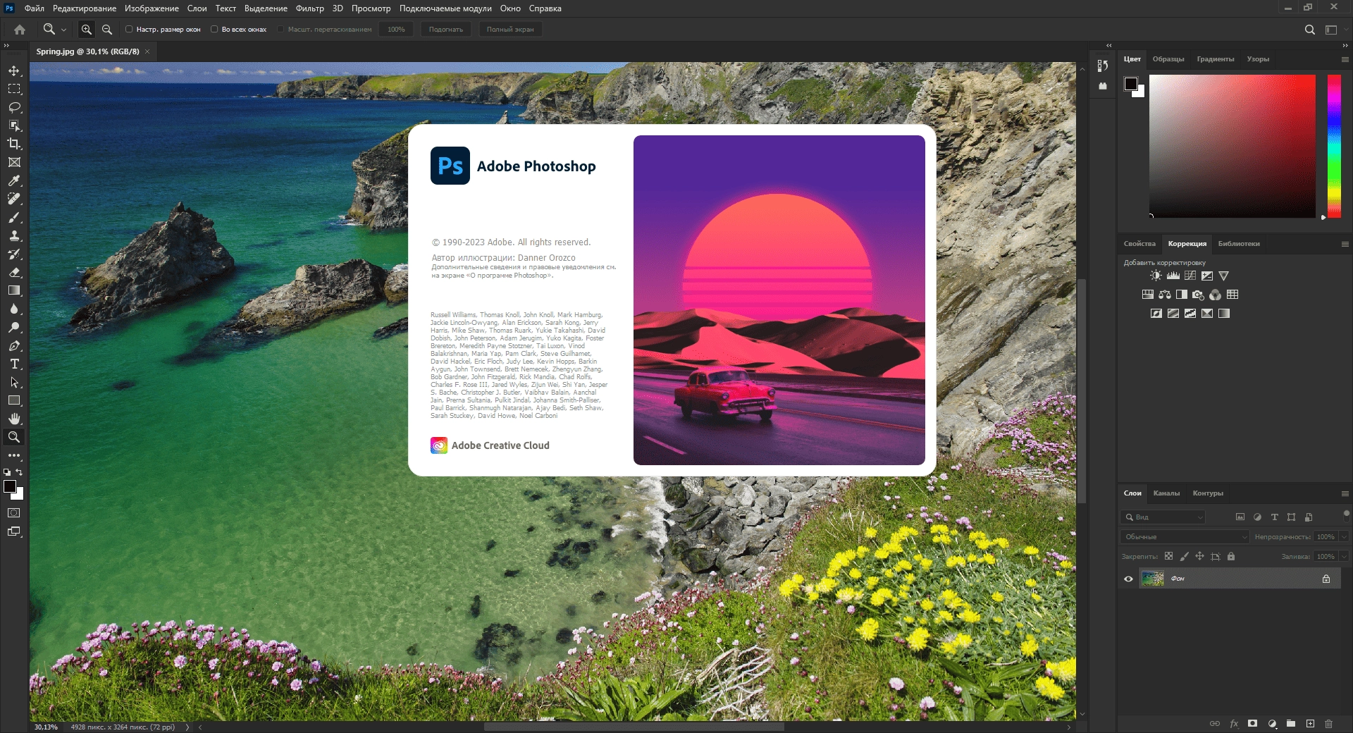 Активация Adobe Photoshop 24.7.1.741 RePack by SanLex