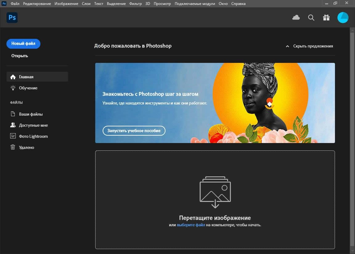 Активация Adobe Photoshop 24.7.1.741 RePack by m0nkrus
