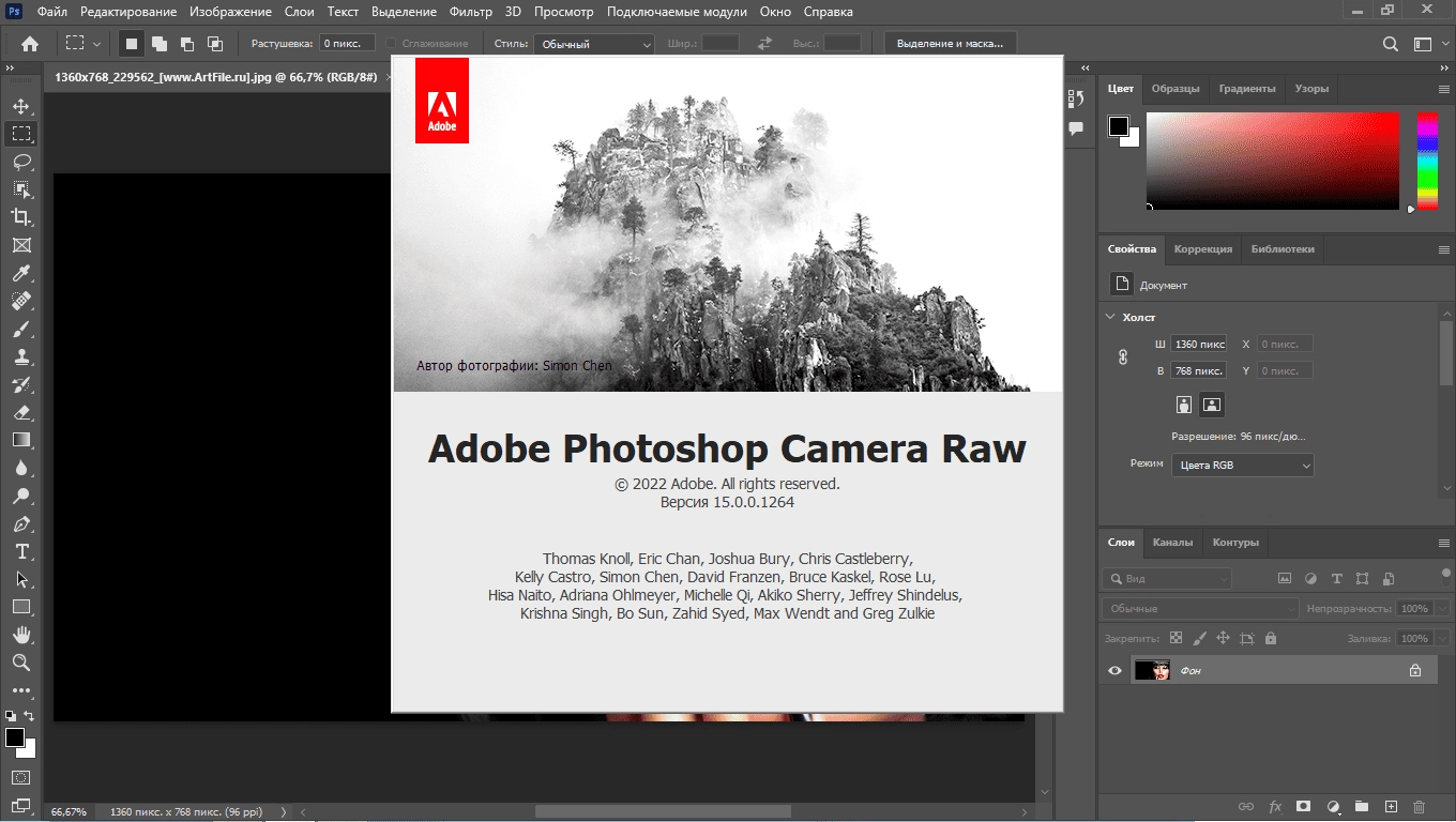 Активация Adobe Photoshop 24.7.4.1251 Portable by KpoJIuK