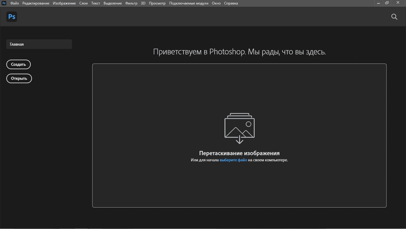 Активация Adobe Photoshop 25.4.0.319 RePack by KpoJIuK
