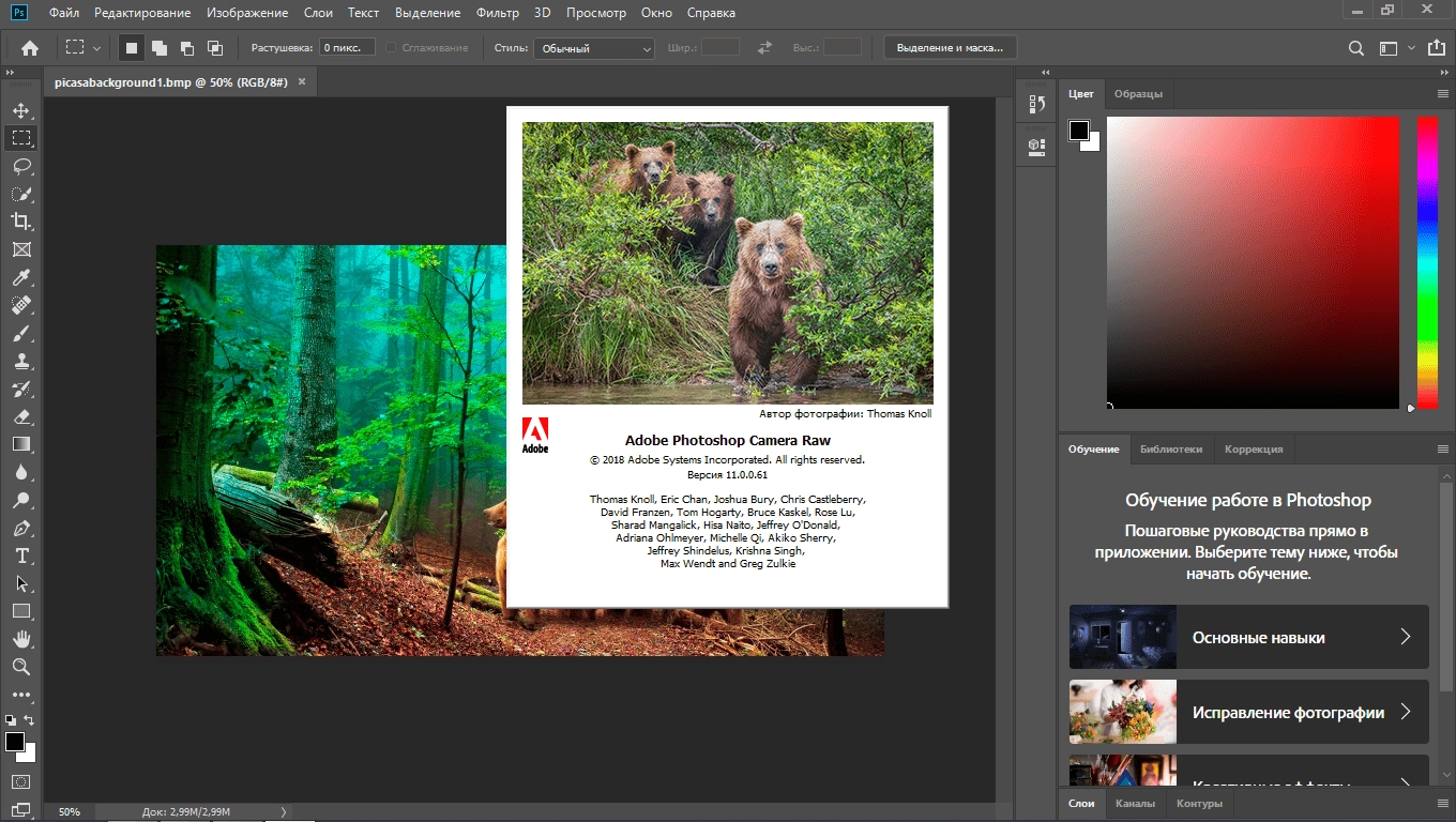 Активация Adobe Photoshop CC 20.0.3.24950 RePack by KpoJIuK