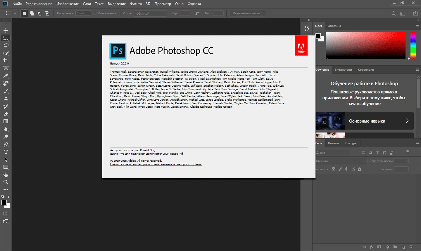 Активация Adobe Photoshop CC 20.0.7 RePack by D!akov