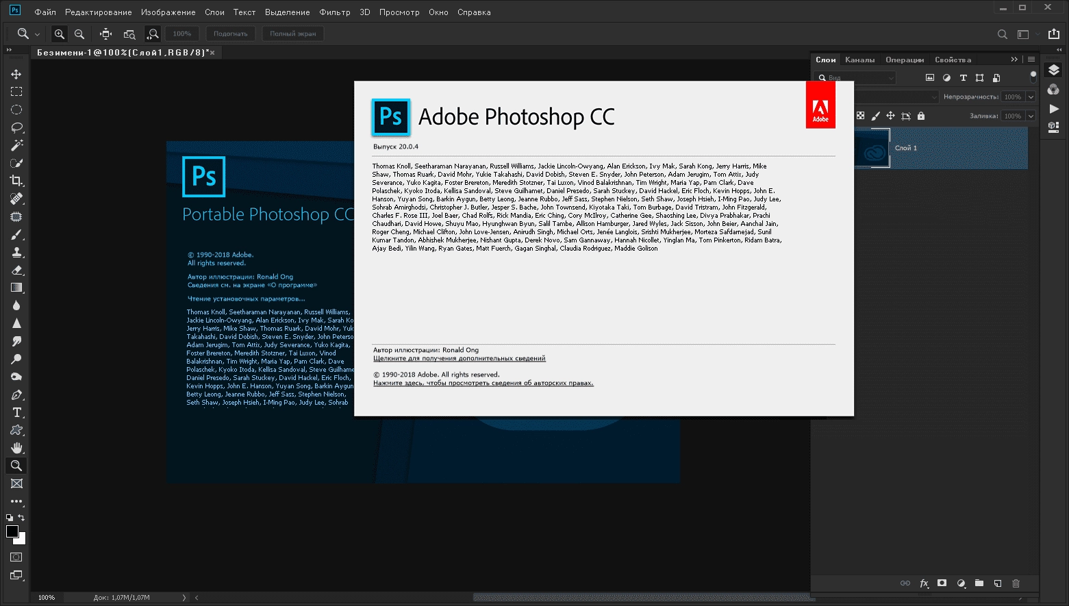 Активация Adobe Photoshop CC Portable by XpucT