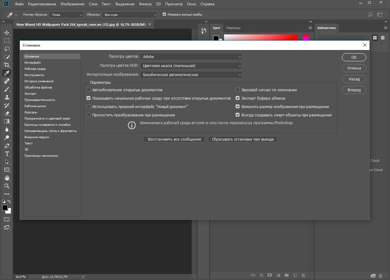 Активация Adobe Photoshop CC RePack by D!akov