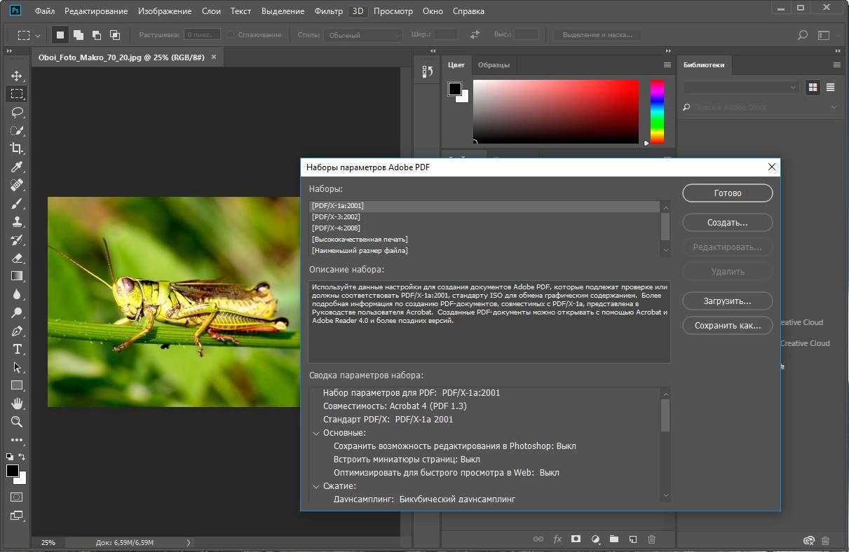 Активация Adobe Photoshop CC x86-x64 RePack by D!akov