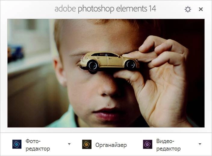 Активация Adobe Photoshop Elements 14 x86-x64 Multilingual