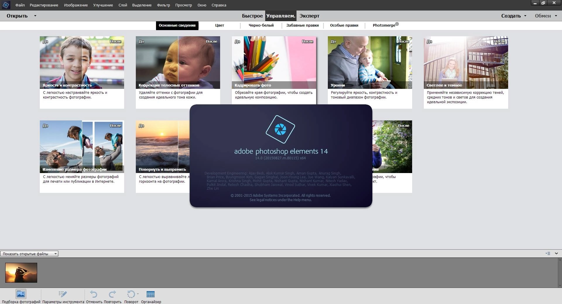 Активация Adobe Photoshop Elements 14.0 RePack by Diakov