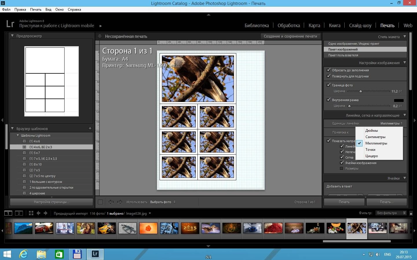 Активация Adobe Photoshop Lightroom 6.1.1