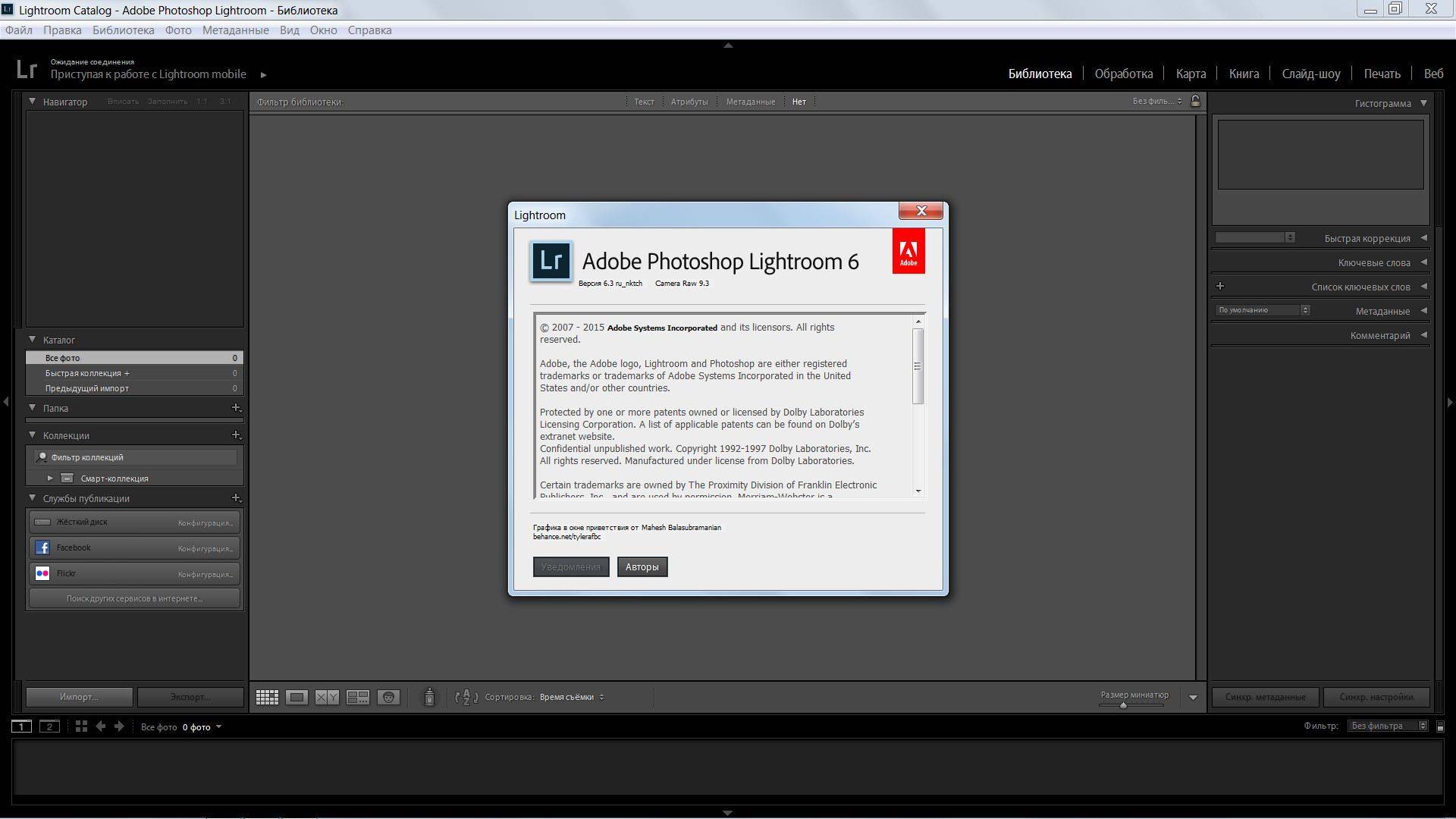 Активация Adobe Photoshop Lightroom 6.3 RePack by D!akov