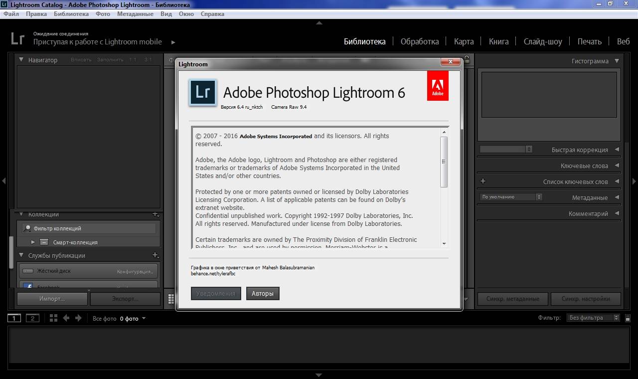 Активация Adobe Photoshop Lightroom 6.4 RePack by D!akov