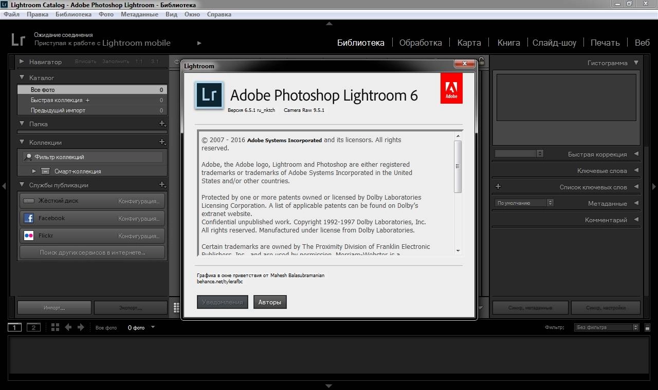 Активация Adobe Photoshop Lightroom 6.5.1 RePack by D!akov