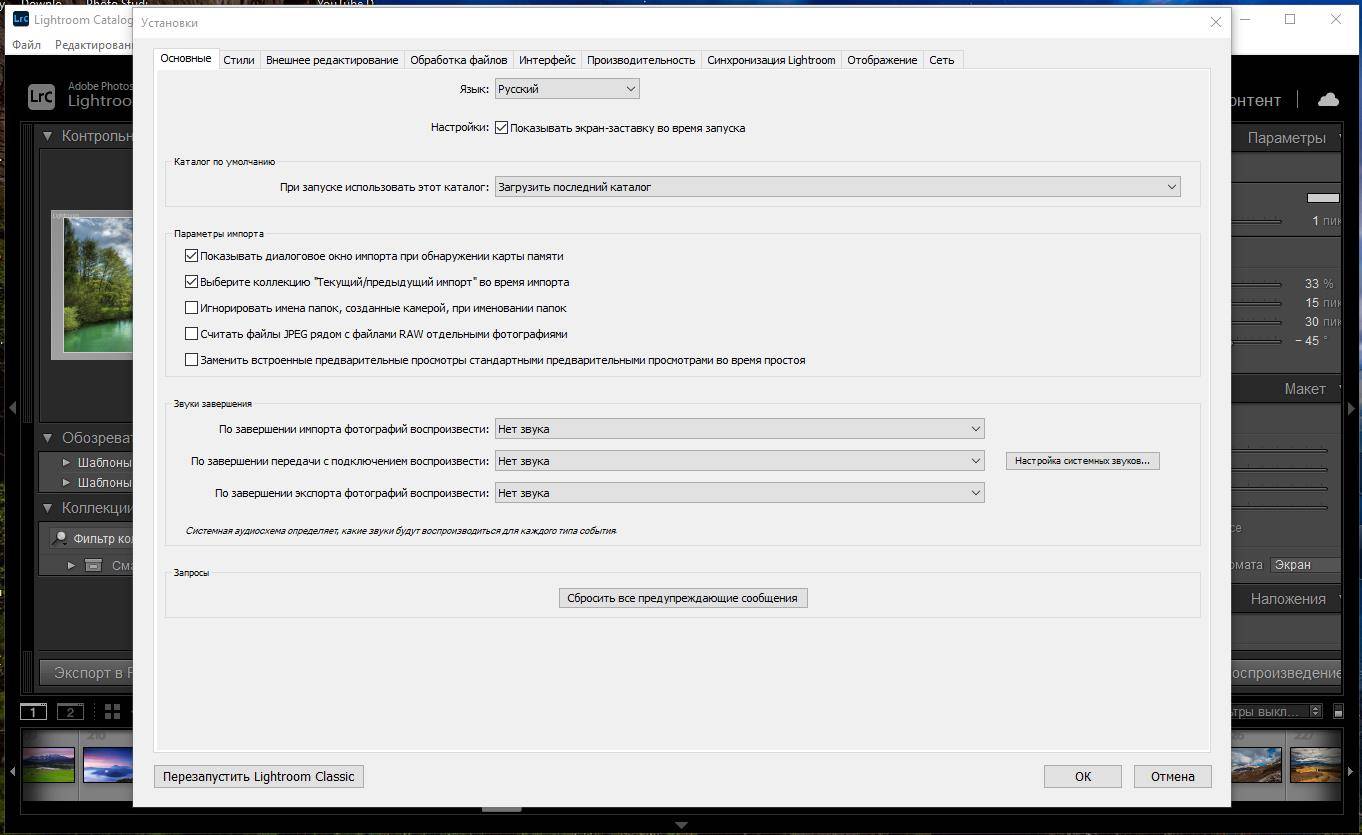 Активация Adobe Photoshop Lightroom Classic 10.0.0.10 RePack by PooShock