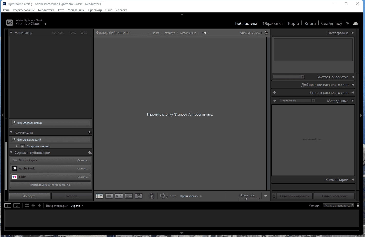 Активация Adobe Photoshop Lightroom Classic 13.0.1.1 Portable by 7997