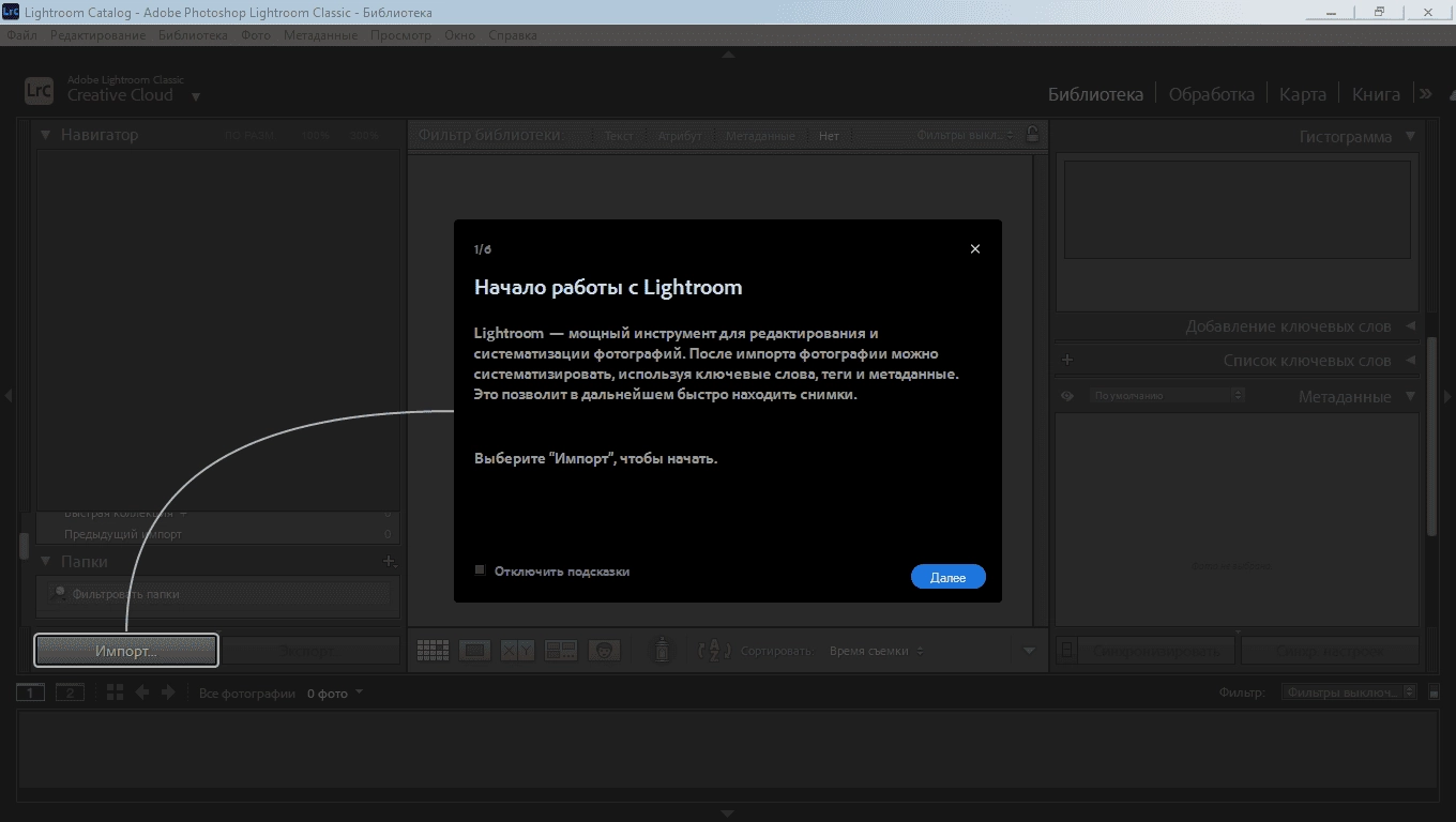 Активация Adobe Photoshop Lightroom Classic 13.0.1.1 RePack by KpoJIuK