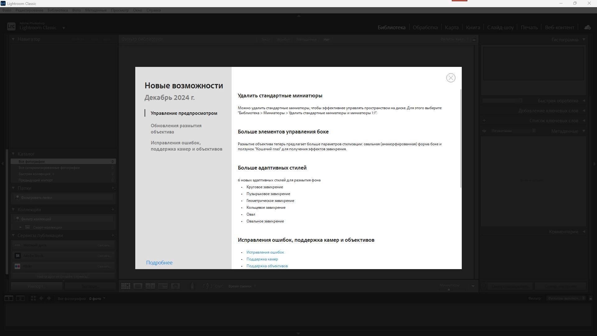 Активация Adobe Photoshop Lightroom Classic 14.1.1.1 Portable by 7997