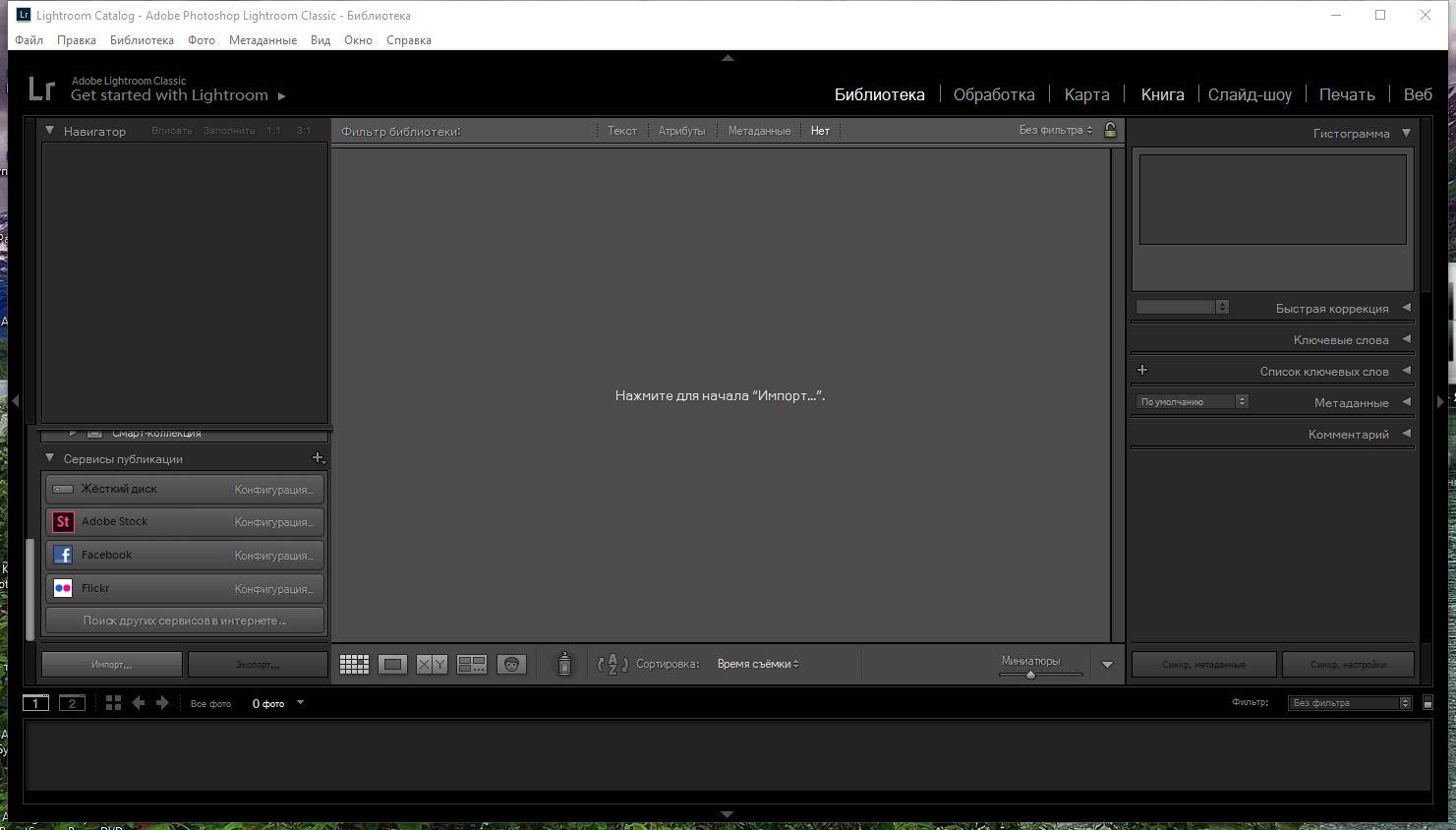 Активация Adobe Photoshop Lightroom Classic 9.1.0.10 RePack by D!akov