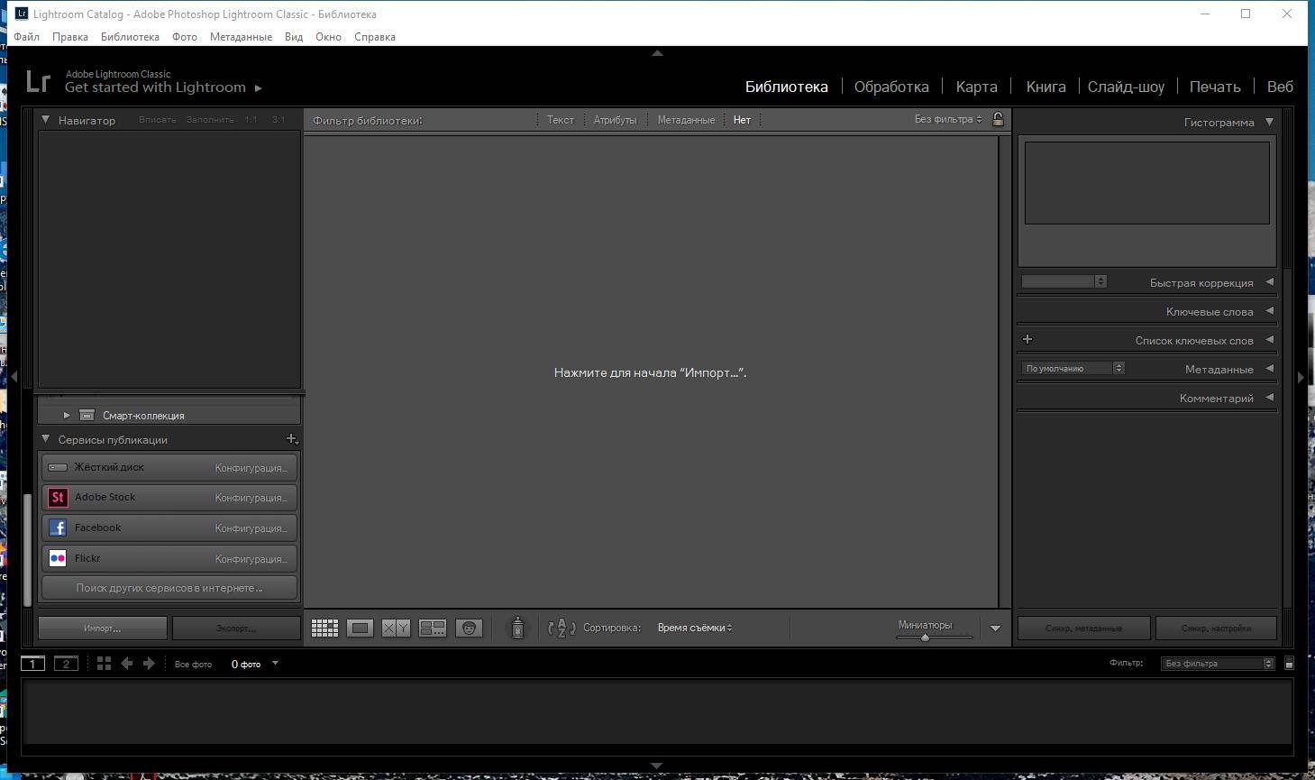 Активация Adobe Photoshop Lightroom Classic 9.2.0.10 Portable by punsh