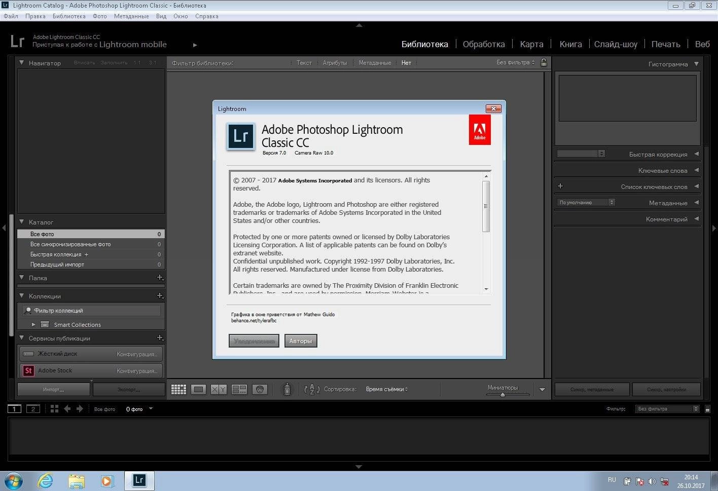 Активация Adobe Photoshop Lightroom Classic CC 7.0.0.10