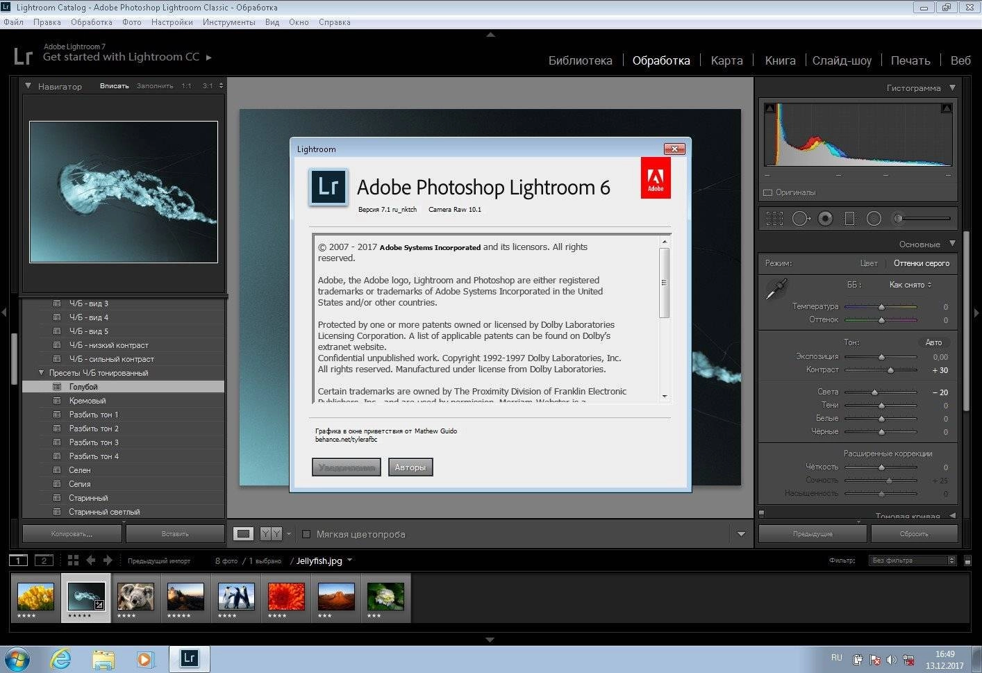 Активация Adobe Photoshop Lightroom Classic CC 7.1.0.10