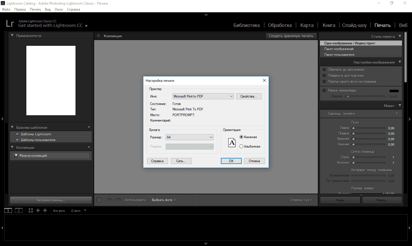 Активация Adobe Photoshop Lightroom Classic CC 7.5.0 RePack by D!akov