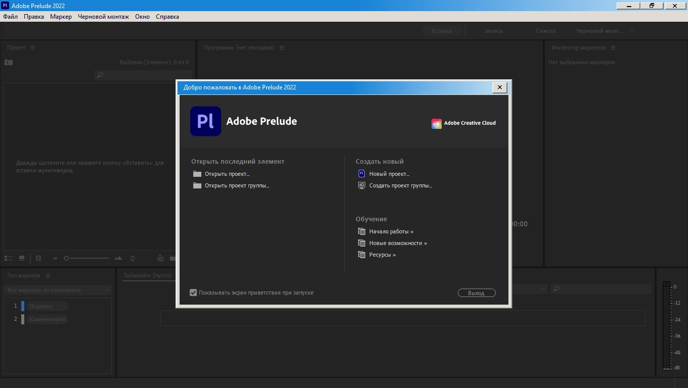 Активация Adobe Prelude 22.6.0.6 RePack by KpoJIuK