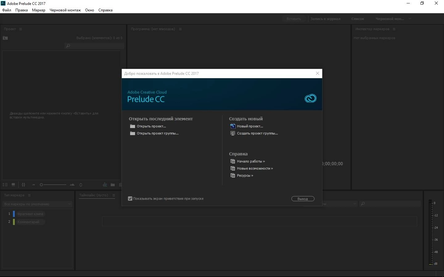 Активация Adobe Prelude CC 6.0.0.142 RePack by KpoJIuK