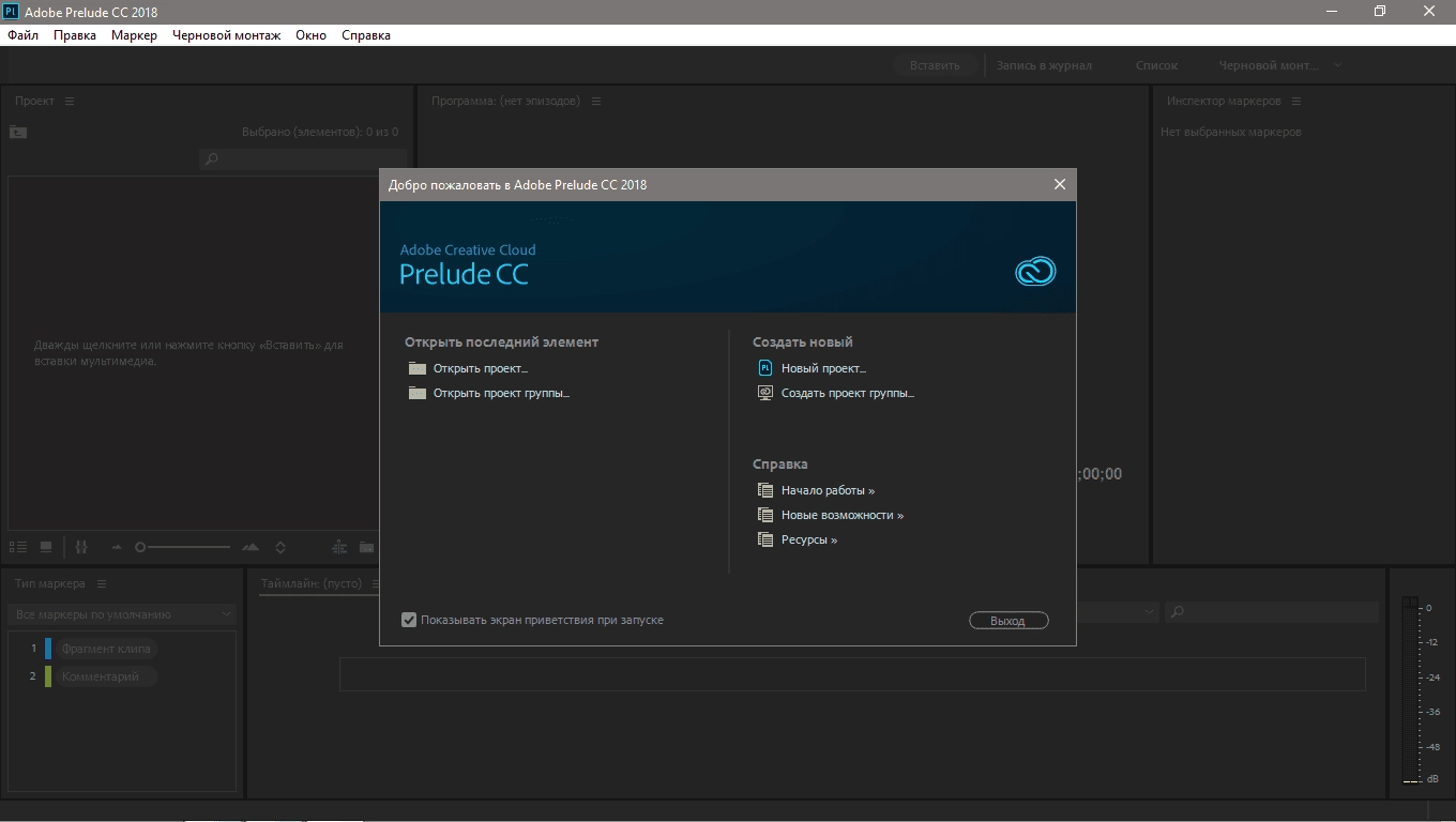 Активация Adobe Prelude CC 7.1.1.80 RePack by KpoJIuK