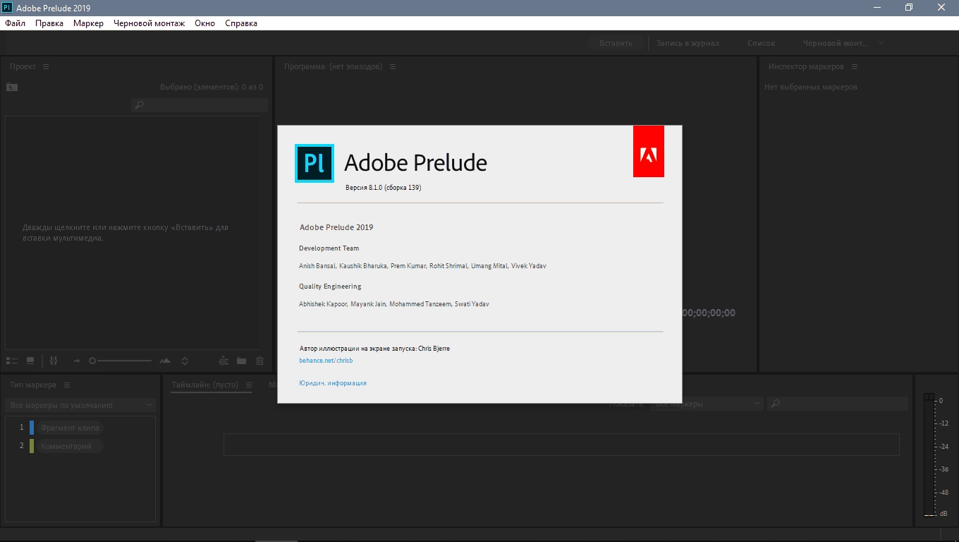 Активация Adobe Prelude CC 8.1.0.139 RePack by KpoJIuK