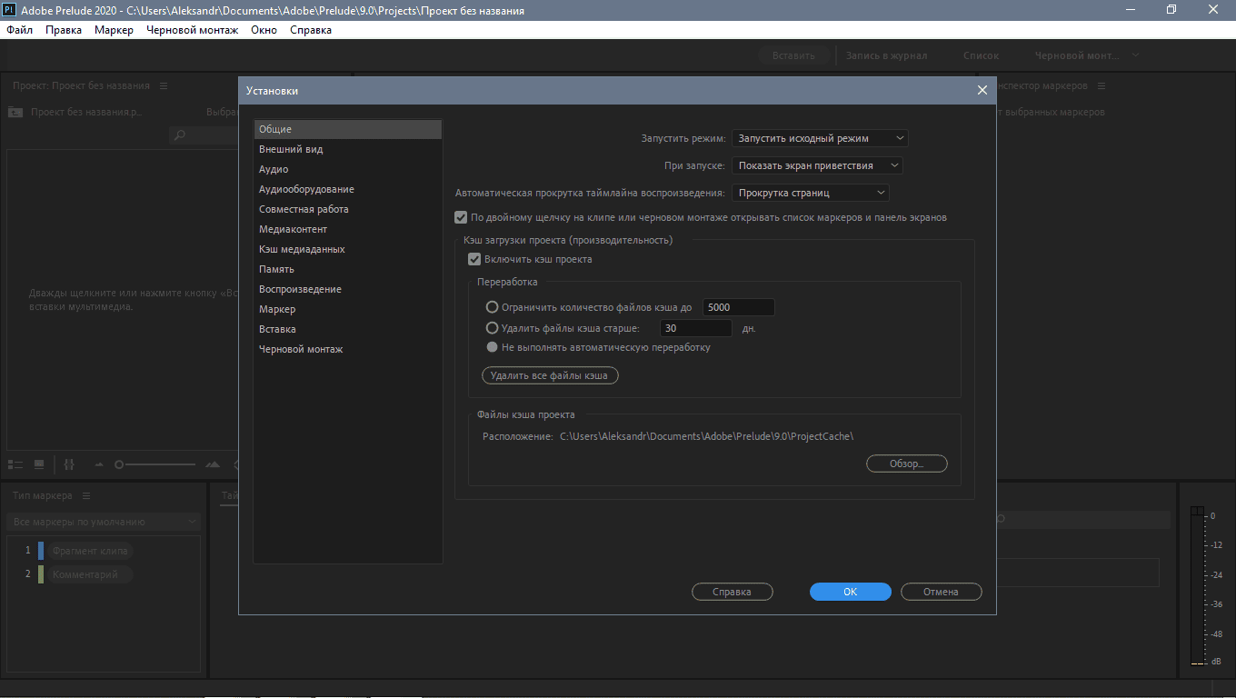 Активация Adobe Prelude CC 9.0.0.415 RePack by KpoJIuK
